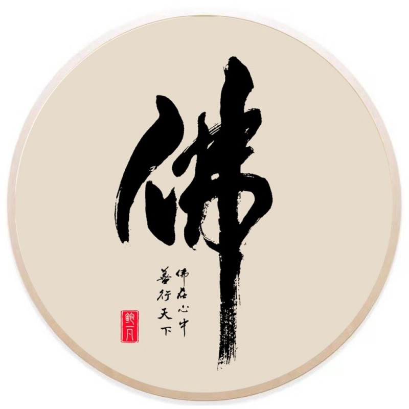 风水画 : 佛自心田 风水画 : 佛自心田