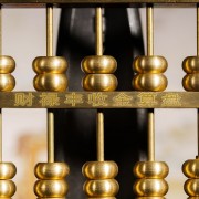 财禄丰收金算盘 财禄丰收金算盘