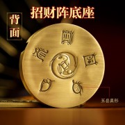 福海招财阵 福海招财阵